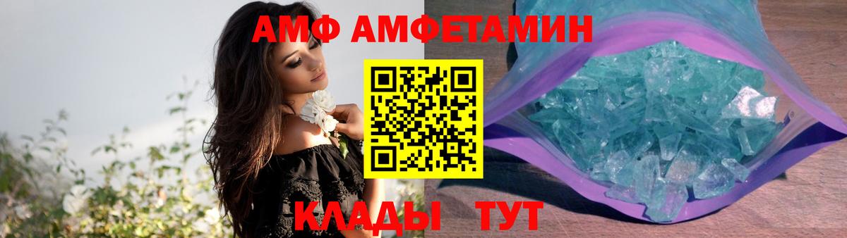 Amphetamine Розовый Кострома