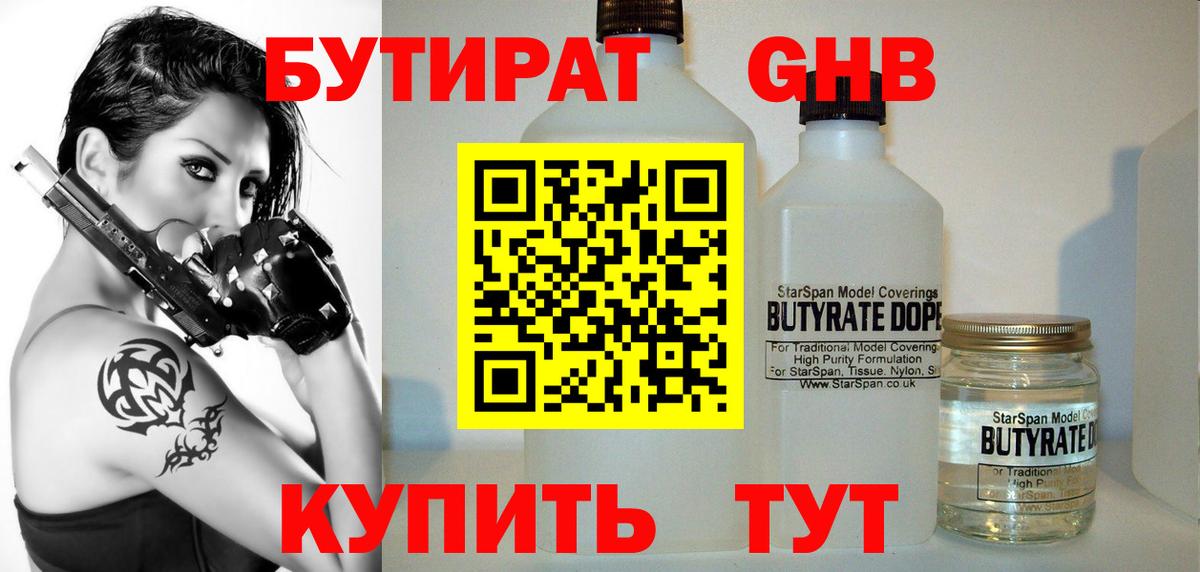 БУТИРАТ  Вход с VPN  Кострома  БУТИРАТ бутандиол 