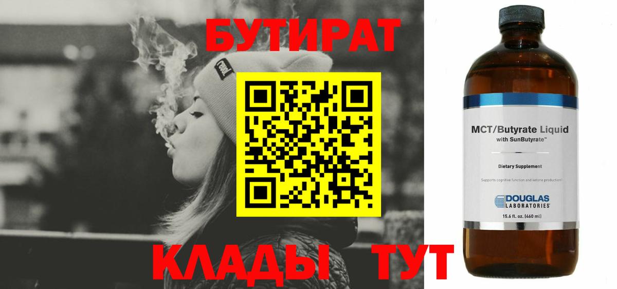 БУТИРАТ BDO Кострома